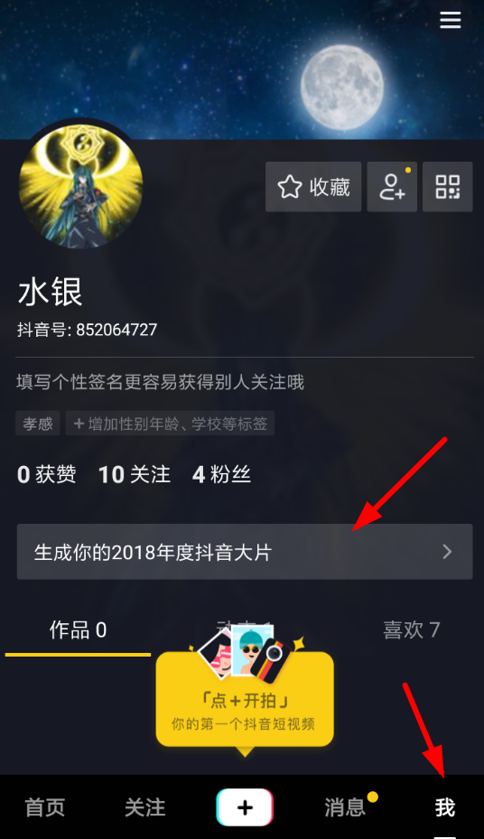 抖音中生成年度大片詳細操作方法