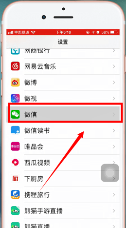 蘋果手機(jī)中出現(xiàn)微信掃一掃無(wú)法獲取攝像頭數(shù)據(jù)詳細(xì)解決步驟