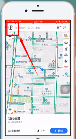 高德地圖設置車牌號具體操作流程