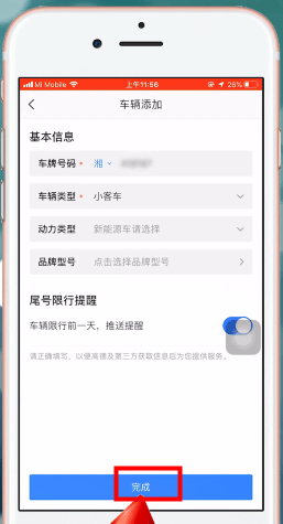 高德地圖設置車牌號具體操作流程