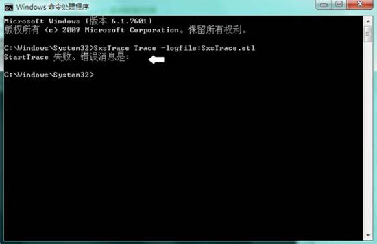 win7系統(tǒng)中使用sxstrace.exe工具具體操作方法