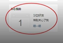 手機QQ中查看特別關(guān)心我人具體操作方法