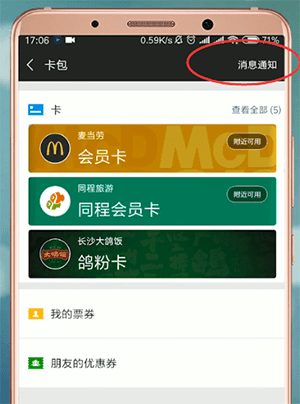 微信中找到搖一搖紅包位置具體操作步驟