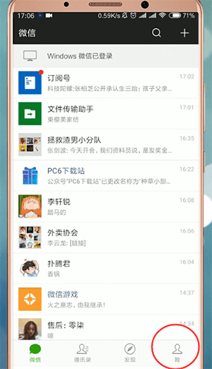 微信中找到搖一搖紅包位置具體操作步驟