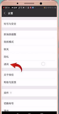 微信中找到朋友圈入口開關詳細步驟介紹