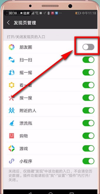 微信中找到朋友圈入口開關詳細步驟介紹