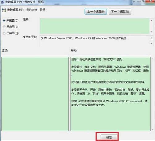 win7系統出現我文檔不見詳細解決步驟