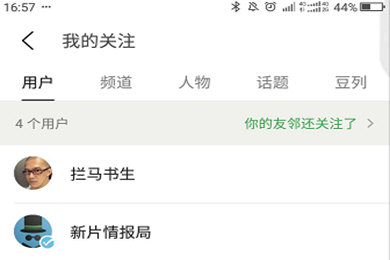 豆瓣APP中查看別人日記具體步驟介紹