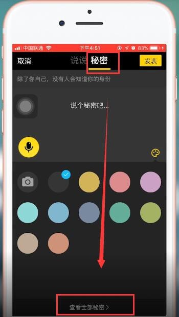 手機QQ中查看秘密具體操作方法