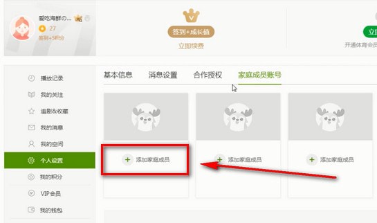 愛奇藝中共享會員具體操作步驟介紹