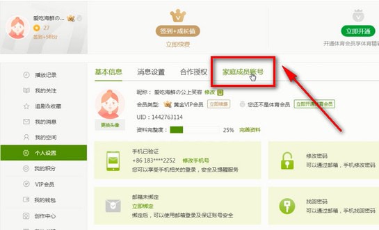 愛奇藝中共享會員具體操作步驟介紹