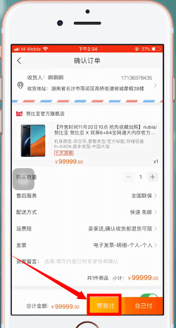 淘寶中親情賬號代付具體操作方法