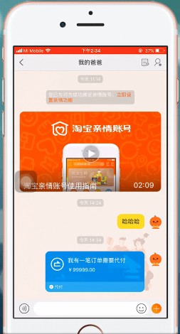 淘寶中親情賬號代付具體操作方法