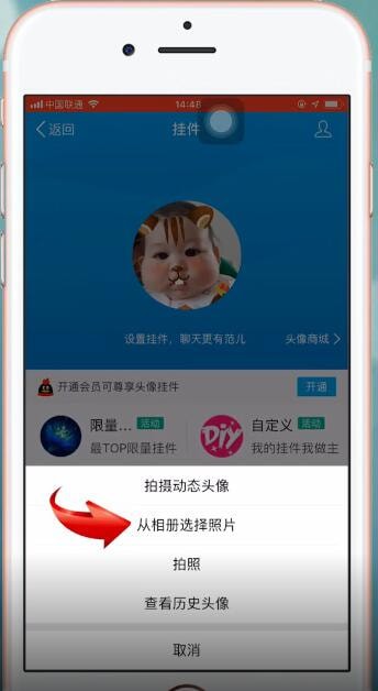 手機QQ中更換頭像具體操作流程