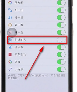 微信里附近人功能沒了簡單處理操作