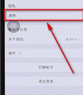 微信里附近人功能沒了簡單處理操作