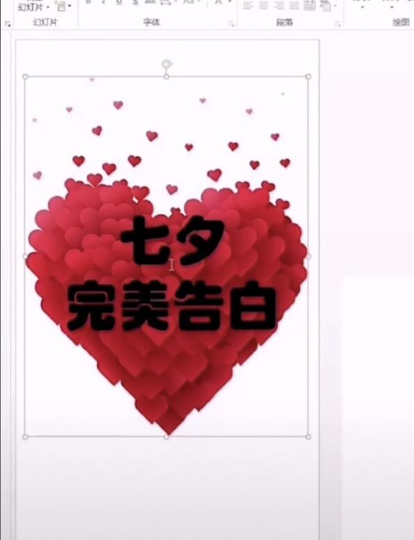 使用PPT制作出動態表白文字的具體操作方法