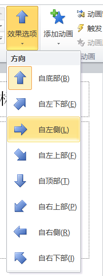 PPT中設置圖片動畫效果飛入方向的具體操作步驟