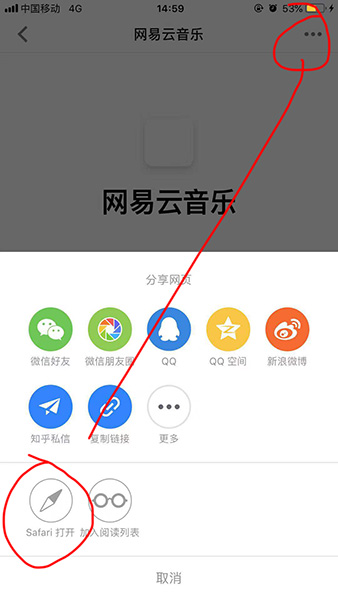 捷徑中添加網易云音樂的具體操作方法