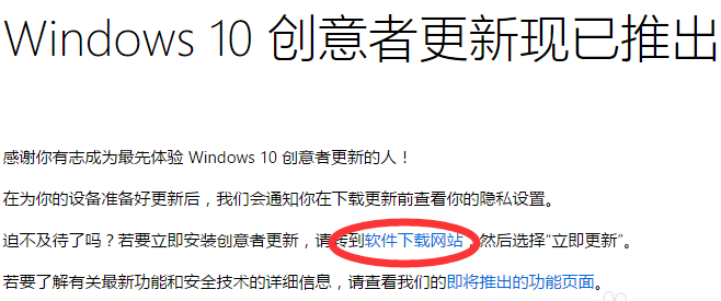 win10系統(tǒng)中更新創(chuàng)意者的具體操作方法