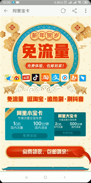 手機淘寶中申請阿里寶卡的具體操作流程