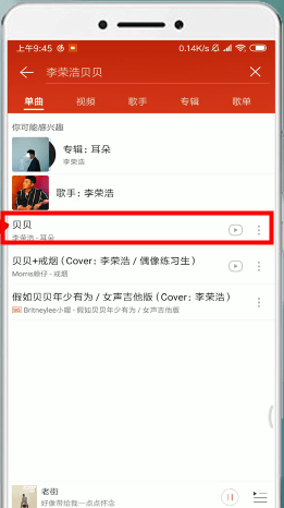 網易云音樂中查看熱評位置的具體操作方法