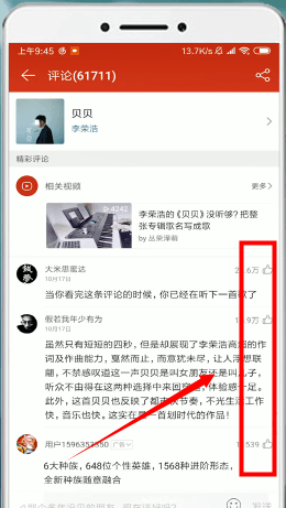 網易云音樂中查看熱評位置的具體操作方法