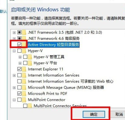 Win10系統中安裝Active Directory具體操作方法介紹