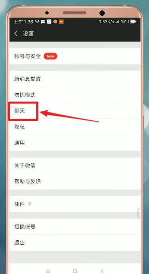 微信中界面設(shè)置皮膚具體操作流程