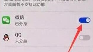 華為暢享9中將微信分身打開具體步驟介紹