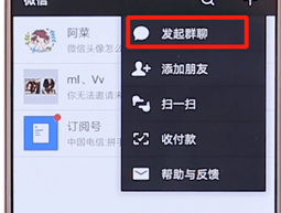 在微信App中建群具體操作方法