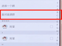 在微信App中建群具體操作方法