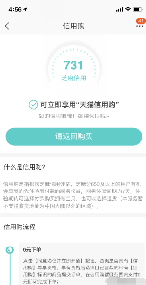 天貓信用購(gòu)如何開通