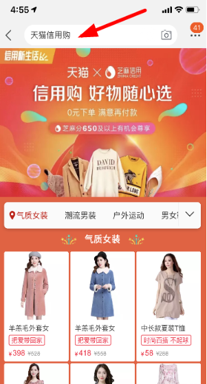 天貓信用購(gòu)如何開通