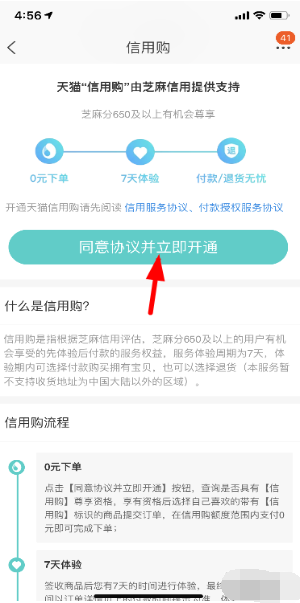 天貓信用購(gòu)如何開通