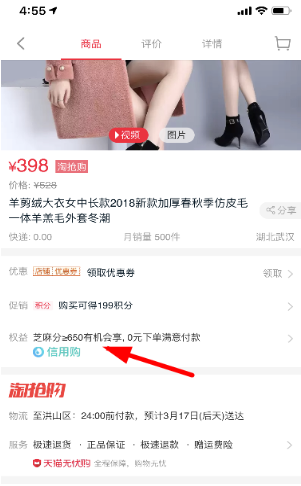 天貓信用購(gòu)如何開通