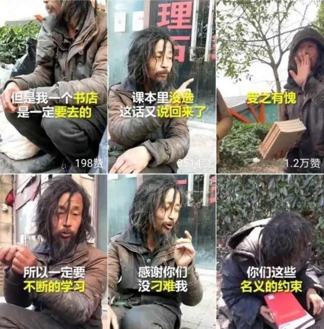 抖音流浪讀書人的身份是什么