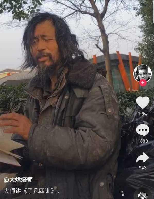 抖音流浪讀書人的身份是什么