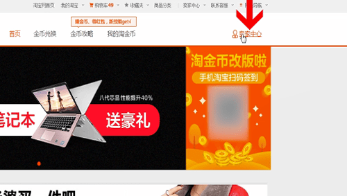 淘寶中開通淘寶幣具體操作方法