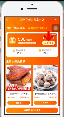 閑魚App中淘寶幣換閑魚幣具體操作方法