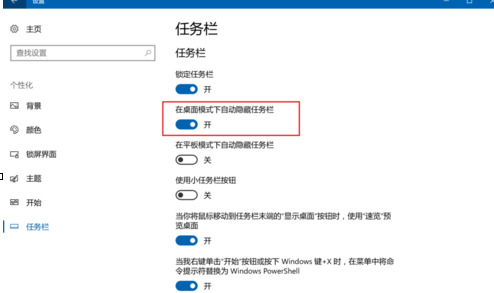 winxp系統中出現任務欄自動隱藏具體解決步驟