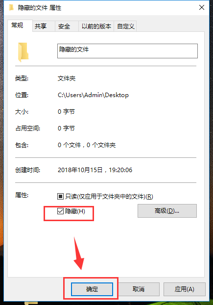 win10中隱藏文件夾具體操作方法