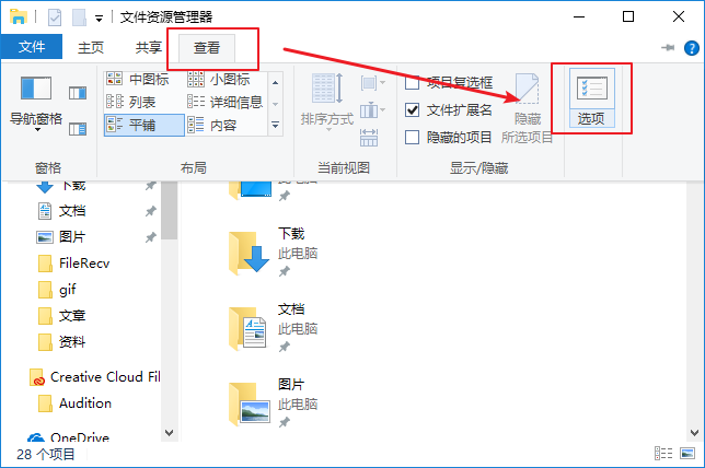 win10中隱藏文件夾具體操作方法