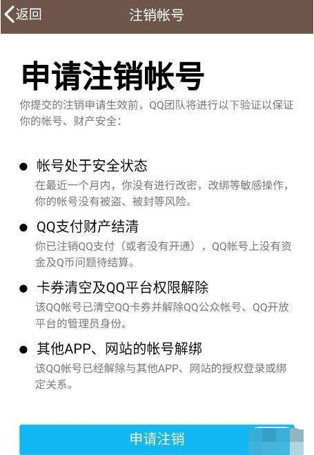 QQ銷戶有什么條件