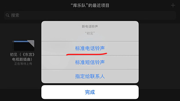 酷狗鈴聲如何設置蘋果手機