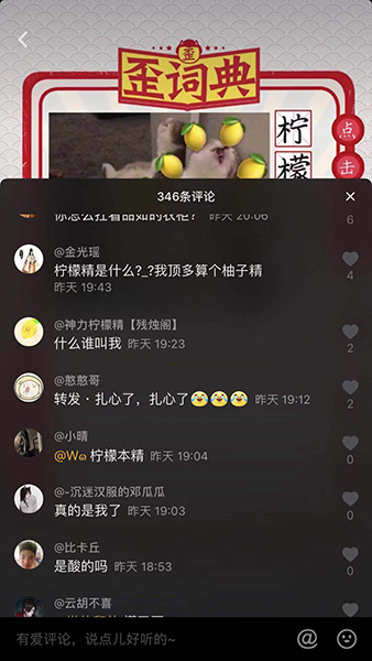 抖音檸檬精是什么意思