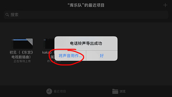 酷狗鈴聲如何設置蘋果手機