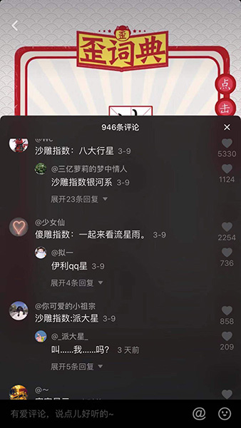 抖音沙雕指數(shù)是什么意思