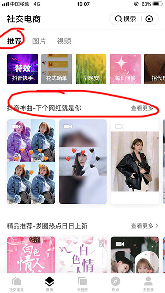 抖音趣味宮格拼圖怎么弄