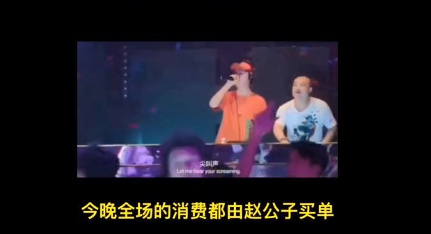 抖音所有消費(fèi)趙公子買單是什么意思